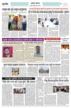 28.5.26 (Jagrata odisha)_3