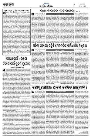 29.5.26 (Jagrata odisha)_4