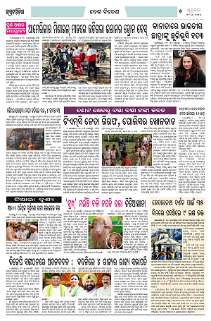 29.5.26 (Jagrata odisha)_5
