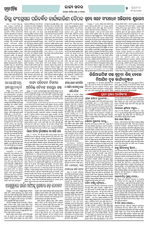 29.5.26 (Jagrata odisha)_7