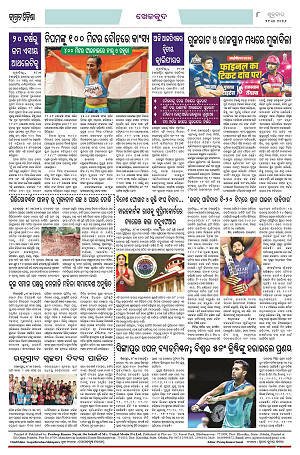 29.5.26 (Jagrata odisha)_8