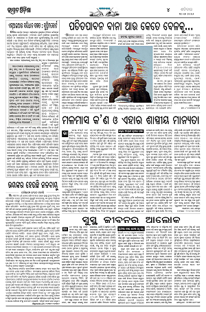 30.5.26 (Jagrata odisha)_4