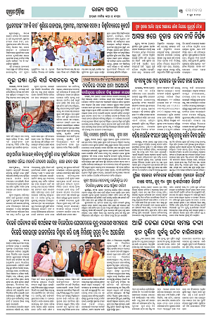 Page-1 (1.6.2026) Jagarat Odisha_3
