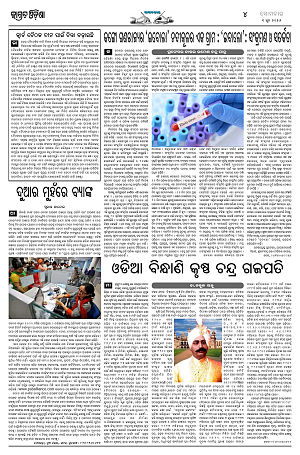 Page-1 (1.6.2026) Jagarat Odisha_4