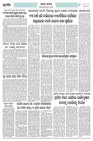 Page-1 (1.6.2026) Jagarat Odisha_6