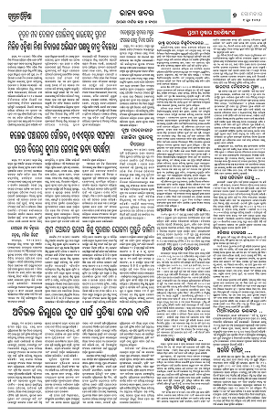 Page-1 (1.6.2026) Jagarat Odisha_7