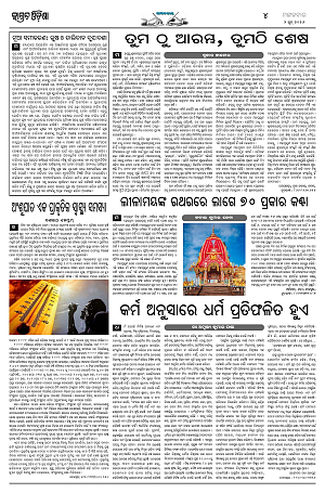2.6.26 (Jagrata odisha)_4