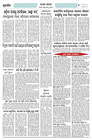 2.6.26 (Jagrata odisha)_7