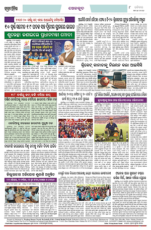 2.6.26 (Jagrata odisha)_8