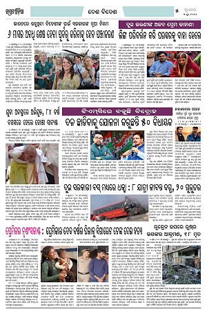 3.6.26 (Jagrata odisha)_5