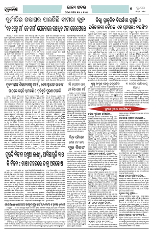 3.6.26 (Jagrata odisha)_7