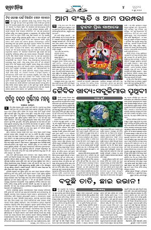 4.6.26 (Jagrata odisha)_4