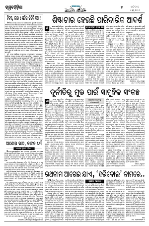 6.6.26 (Jagrata odisha)_4
