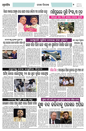 6.6.26 (Jagrata odisha)_5