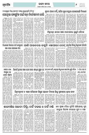 6.6.26 (Jagrata odisha)_6