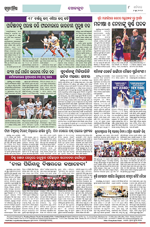 6.6.26 (Jagrata odisha)_8