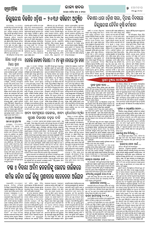 Page-1 (15.6.2026) Jagarat Odisga_7