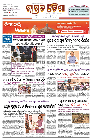 18.6.26 (Jagrata odisha)_1