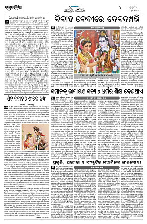 18.6.26 (Jagrata odisha)_4