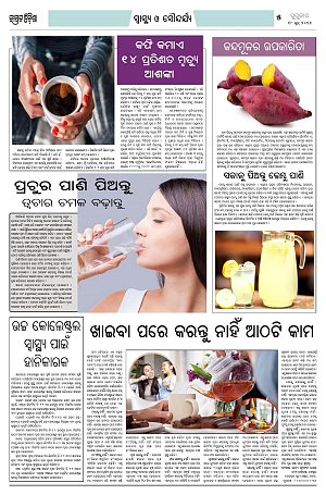 18.6.26 (Jagrata odisha)_5