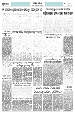18.6.26 (Jagrata odisha)_6