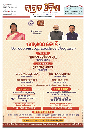 20.6.26 (Jagrata odisha)_1