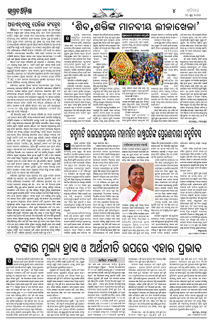 20.6.26 (Jagrata odisha)_4