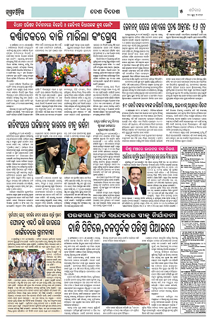 20.6.26 (Jagrata odisha)_5