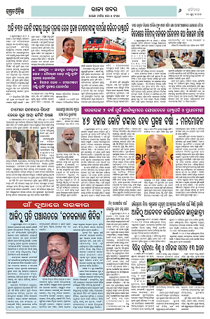 20.6.26 (Jagrata odisha)_6