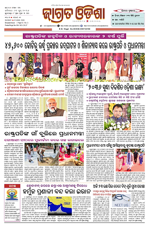 21.6.26 (Jagrata odisha)_1