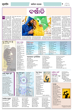 21.6.26 (Jagrata odisha)_5