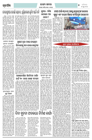 21.6.26 (Jagrata odisha)_7