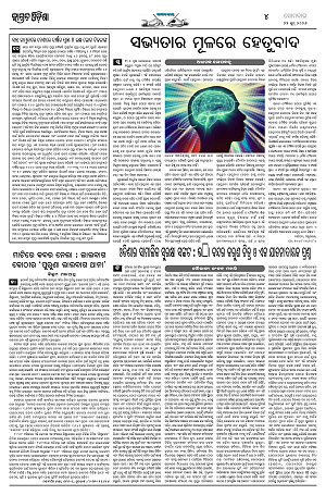 22.6.26 (Jagrata odisha)_4