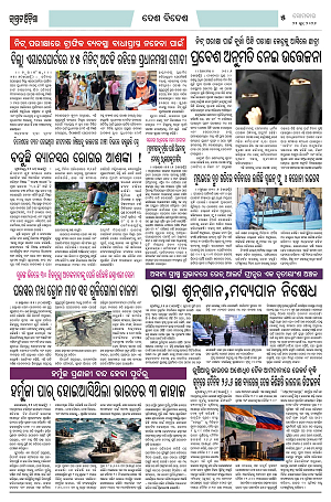 22.6.26 (Jagrata odisha)_5