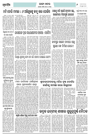 22.6.26 (Jagrata odisha)_6