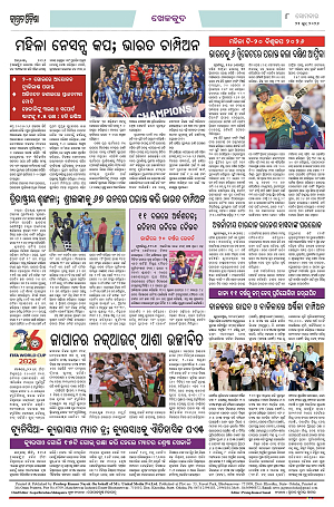 22.6.26 (Jagrata odisha)_8