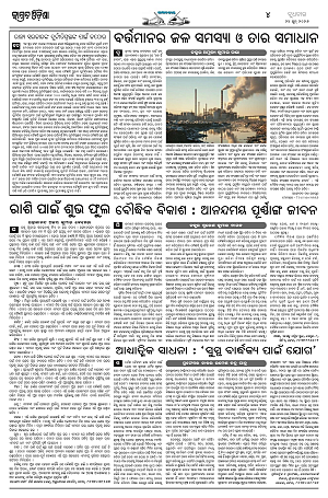 Page-1(24.6.2026) Jagarat Odisha_4