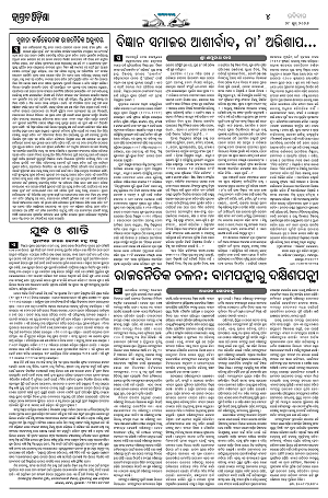 28.6.26 (Jagrata odisha)_4