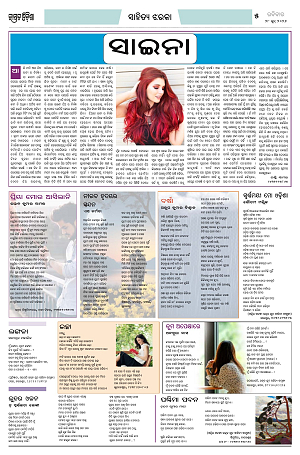 28.6.26 (Jagrata odisha)_5