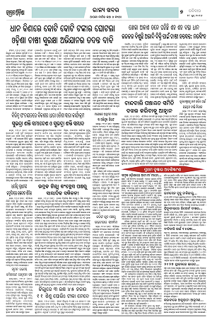 28.6.26 (Jagrata odisha)_7