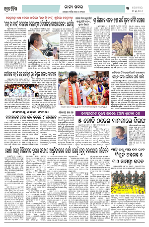 28.6.26 (Jagrata odisha)_3