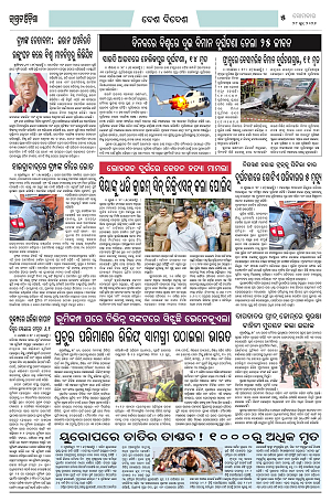 28.6.26 (Jagrata odisha)_5