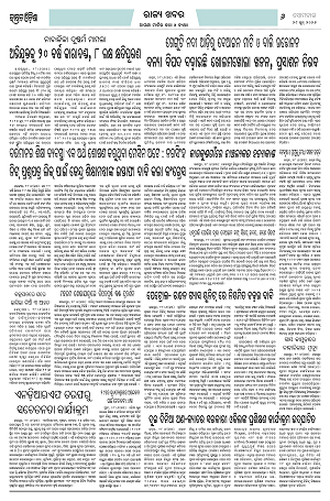 28.6.26 (Jagrata odisha)_6
