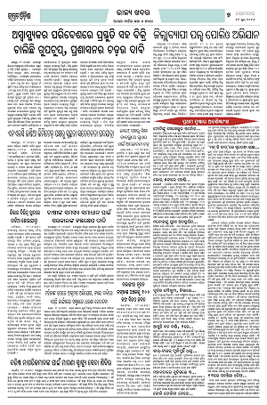 28.6.26 (Jagrata odisha)_7