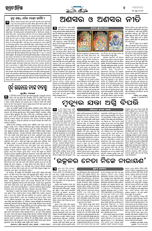 Page 1(30.6,2026) Jagarat Odisha_4