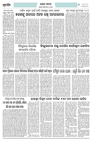 Page 1(30.6,2026) Jagarat Odisha_6
