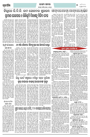 Page-1 (4.7.2026) Jagarat Odisha_7