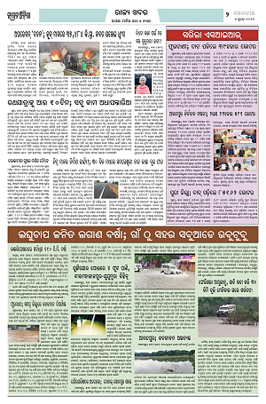 Page-1 (6.7.2026) Jagarat Odisha_2