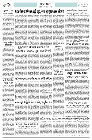 Page-1 (6.7.2026) Jagarat Odisha_6