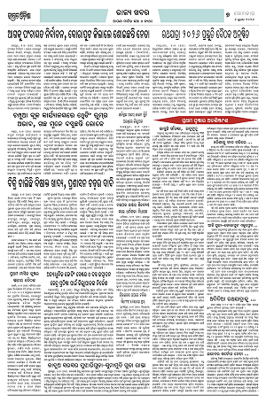 Page-1 (6.7.2026) Jagarat Odisha_7
